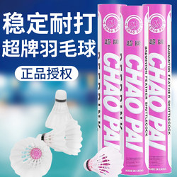 Super Brand Badminton Official Genuine Product, Super Durable 12-Pack Goose Feather Shuttlecocks