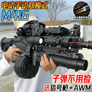 
M416 electric burst automatic model children's boy crystal toy manual assault rifle special soft bullet gun