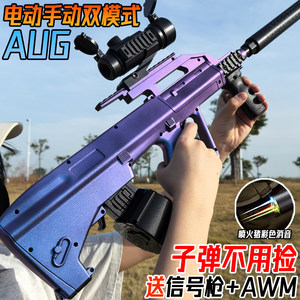 
Electric burst AUG crystal toy assault gunner self-integrated children's boy special gift model soft bullet gun