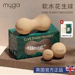 Myga Cork Fascia Ball Fitness Exercise Massage Ball Cervical and Lumbar Spine Rehabilitation Training Small Yoga Peanut Ball
