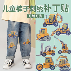 
C excavator holes in children's pants hole patch embroidery repair subsidy down jacket patch clothing sewing subsidy sewing
