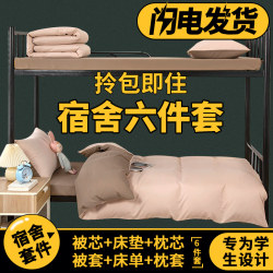 Quilt and quilt full set of bedding single student dormitory six-piece set quilt four-piece set