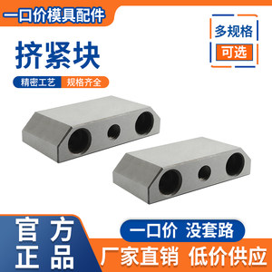 
Extrusion block DY21 extrusion block/pressing block/clamping block/extrusion block oblique pressing block mold squeezing block 3/5 degrees
