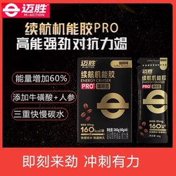 Maisen Energy Glue Vinyl Marathon Off-road Ride Badminton Energy Supplementation and Caffeine Endurance Glue