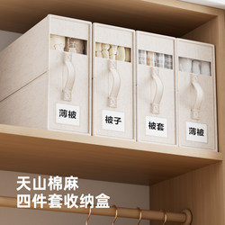 Organizing Expert Recommends Tianshan Cotton and Linen Four-Piece Set Storage Box, Bed Sheet and Duvet Cover Storage Magic Tool, Washable Organizing Box