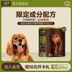 
Wang Zhenchun raw bone and meat staple food freeze-dried 15g*3 cans of chicken, duck meat, krill oil, beauty hair nutrition, puppy dog food