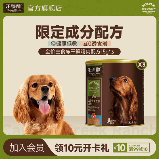 
Wang Zhenchun raw bone and meat staple food freeze-dried 15g*3 cans of chicken, duck meat, krill oil, beauty hair nutrition, puppy dog food
