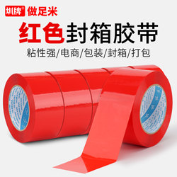 Zhuan Brand Red Sealing Tape, Colored Adhesive Tape, Transparent White, Orange, Pink, Black, Yellow, Blue, Green, Purple, Brown Tape, Thickened Courier Packing Sealing Tape, Beige Large Roll Sealing Tape Wholesale