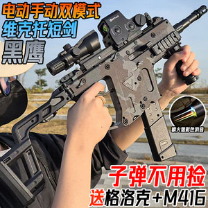 
Black Hawk Victor Dagger Charge Crystal Toy Electric Repeater Automatic Manual Children's Boy Gift Soft Bullet Gun