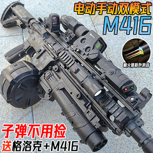 
M416 electric burst automatic launch children's boy crystal toy manual assault rifle special soft bullet gun