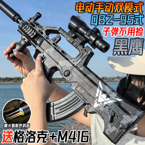 
Blackhawk QBZ-95 type manual assault step crystal toy children's electric bursting soft bullet gun for boys