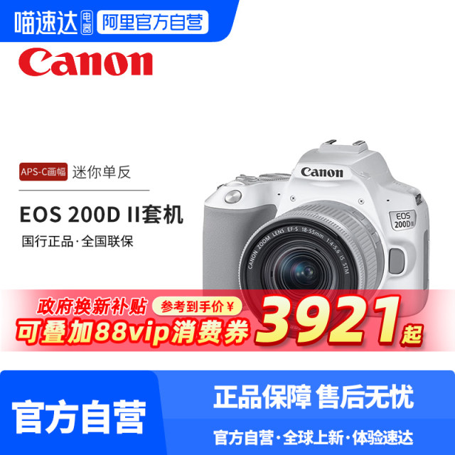 Canon EOS 200D II 18-55mm lens kit entry-level SLR