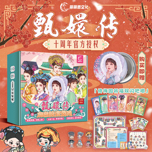 
The Legend of Zhen Huan immersive card palace fight multiplayer role-playing game casual party Monopoly board game peripheral