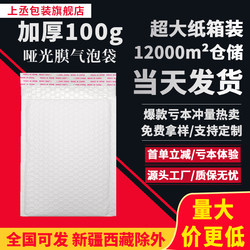 Thickened 100g Matte Film Bubble Bags Wholesale White Pearlescent Film Self-Sealing Packaging Bags Shockproof Foam Bags for Express Delivery