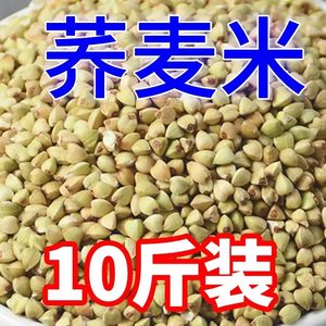 
Northeast buckwheat rice season new rice 10*0.5kg triangular wheat farmers' home-produced mixed grains buckwheat kernels bulk shelling and cooking porridge