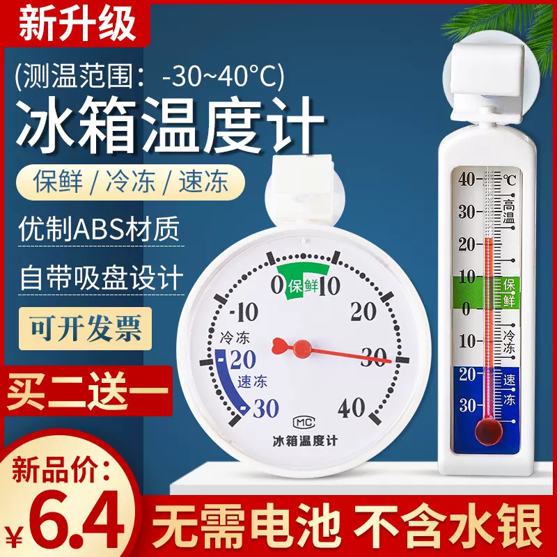 冰箱温度计专用医药品冷冻藏测湿度表室内外高精准冷库留样柜保鲜-Taobao