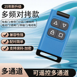 Multi-Frequency Universal Remote Control for Retractable Gates, Multi-Frequency Controller for Garage Doors, Rolling Shutter Doors, Barrier Gates, and Rolling Shutters All-In-One