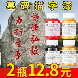Special Paint for Tombstones during Qingming Festival, Tombstone Paint, Red Paint, Small Bottle of Gold Powder Paint, Not Easy to Fade