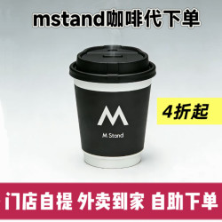 Mstand Accepts Coffee Orders on Behalf of Customers, with a Minimum Order of 60% off and Self-Service Support for Delivery