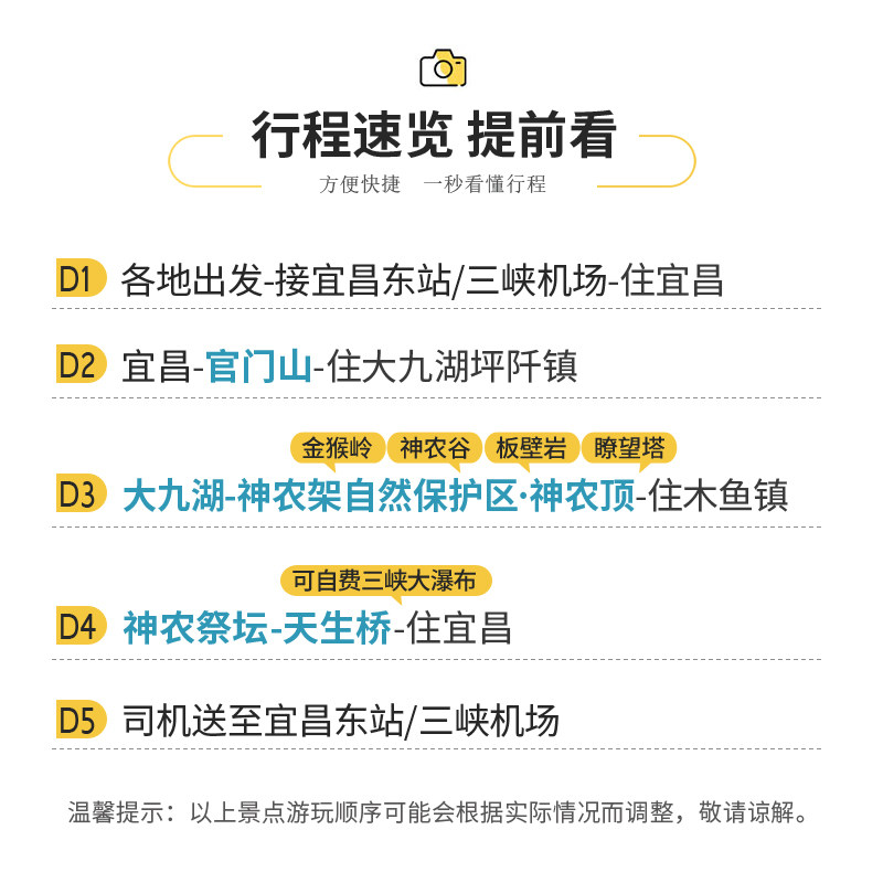 神农架旅游5日游 神农架大九湖神农顶官门山天生桥神农坛纯玩五日