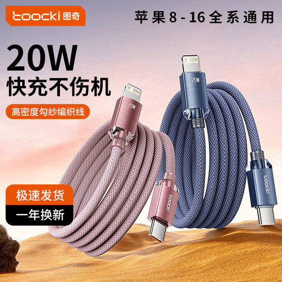 
toocki is suitable for Apple 16 charger cable iPhone15Pro charging cable fast charging 13pro data cable 17 mobile phone fast charging head Type-C plug 13 data cable set ipad