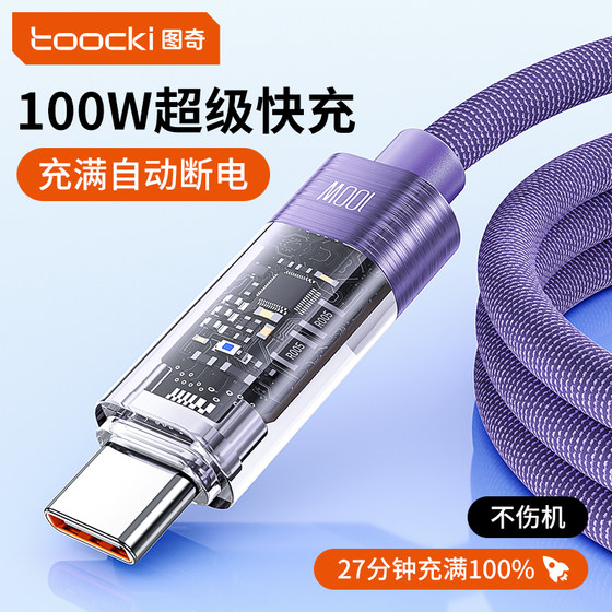 
toocki typec data cable 100W super fast charge automatic power off suitable for Huawei 6A Honor mate60Pro Xiaomi charging cable USB to C port Android flash charge 66W mobile phone