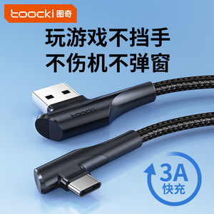 
toocki type-c elbow data cable 5a charger cable suitable for Huawei mate60 glory Xiaomi Android 100W mobile phone tpc to usb super dual typc fast charge