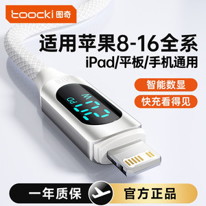 
toocki Tuqi is suitable for Apple 16 charger cable iPhone 14 charging cable 15 flash charging data cable ipad tablet 13 car 17pro mobile phone original PD20w braided type set usb