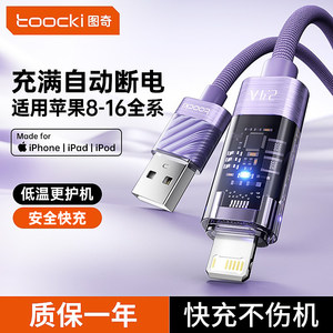 
[Full automatic power outage] Toocki Tuqi is suitable for Apple 16 charging cable iphone 15 charger 13 cable 17pro mobile phone 14 fast charging type data cable 12 car iPad tablet