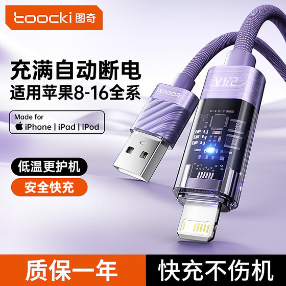 
[Full automatic power outage] Toocki Tuqi is suitable for Apple 16 charging cable iphone 15 charger 13 cable 17pro mobile phone 14 fast charging type data cable 12 car iPad tablet