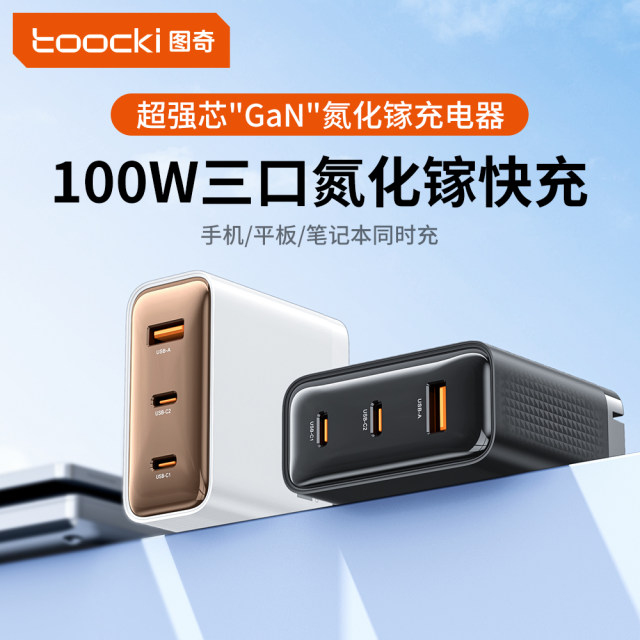 toocki Tuqi 100W gallium nitride is suitable for Apple Huawei mobile ...