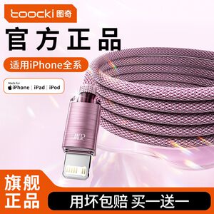 toocki图奇适用苹果17数据线iPhone16充电线器15promax手机11车载加长快充pd20W双Typec平板iPad闪充正品通用