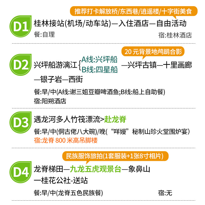 【住龙脊800米吊脚楼】广西桂林阳朔旅游4天3晚跟团游漓江四日游