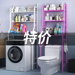 Bathroom Supplies Toilet Shelf Floor-Standing Washing Machine Toilet Washbasin Storage Rack No Drilling Required