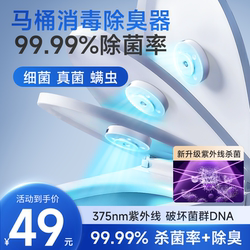 Toilet Guardian Disinfection Lamp Uv Automatic Sterilizer Toilet All-Round Deodorizer and Sterilization Device