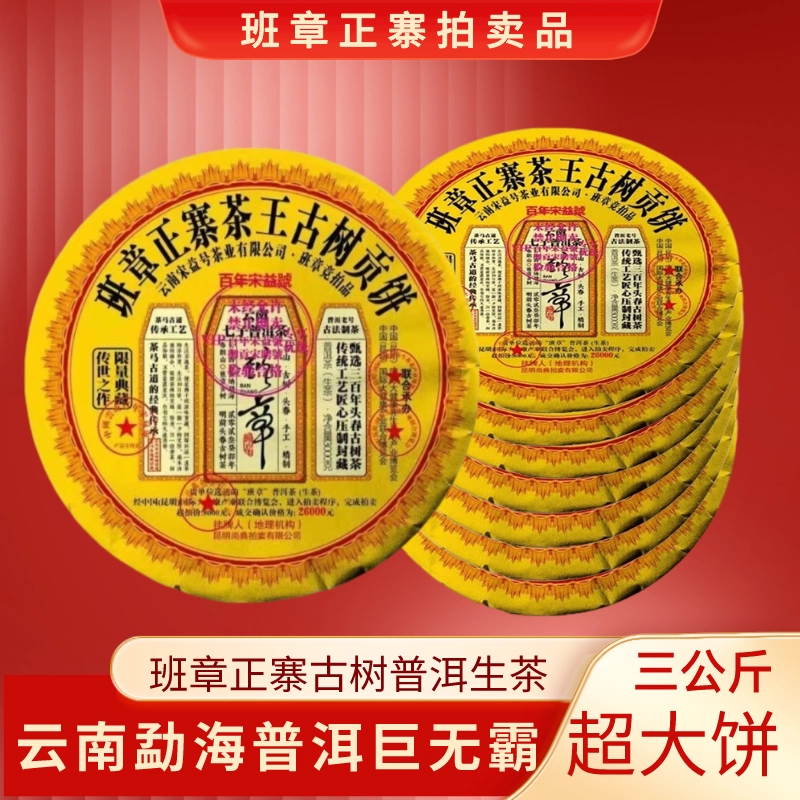 班章王 中国茶プーアール茶・班章王（五年熟成） – BeauTEA LIFE