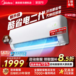 Midea Air Conditioner Cool Energy-Saving Second Generation 1.5 Hp 1 Hp New Level 1 Inverter Dual-Use for Cooling and Heating Household Wall-Mounted Official Genuine Product