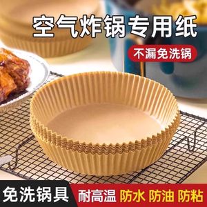 
Special paper tray for air fryer baking tray oil-resistant paper baking food grade household high temperature resistant silicone oil paper tray barbecue