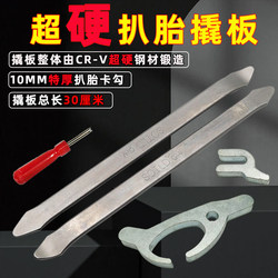 Super Hard Tire Lever for Electric Vehicles, Chrome Vanadium Steel Tire Pry Bar, Motorcycle Tire Lever, Repair Tool, Tire Changing Stick, Hardened and Lengthened