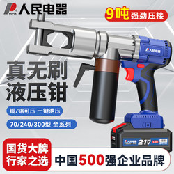 People's Electric Tools Electric Hydraulic Pliers Rechargeable Crimping Pliers Small Terminal Copper Nose Electrician Cable Pliers