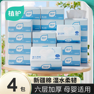 
[Tmall UXian] Plant-protected baby tissue 6-layer thickened facial tissue paper napkin affordable cotton suitable for mothers and infants