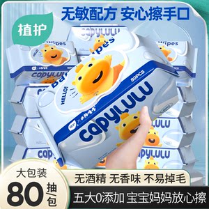 
Plant-protecting wet wipes for baby's hands and mouth, large pack of pure water wipes, household large pack, affordable children's wet wipes