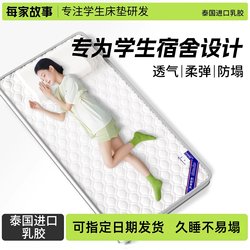 Every Home Story Dormitory Mattress Student Single Bedroom Soft Floor Mat Latex Home Rental Tatami Flagship Store