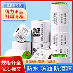Deli Triple-Protection Thermal Adhesive Label Paper Barcode Paper 30*20 60*40 80*60 100*100 100*50 Label Printer Stickers Asset Courier Tags Supermarket Price Tags
