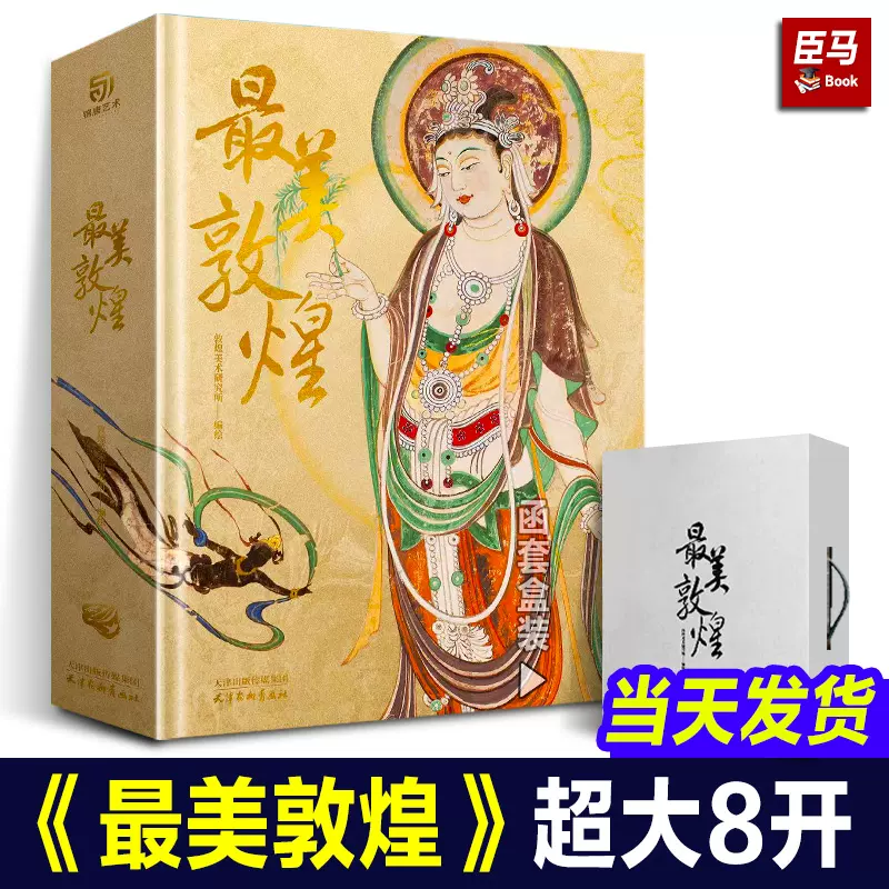 【中国美術・専門書】敦煌畫の研究 図像編 付　新品、未使用 中国美術・専門書】 敦煌畫の研究 図像編 付 未使用 中国美術・専門