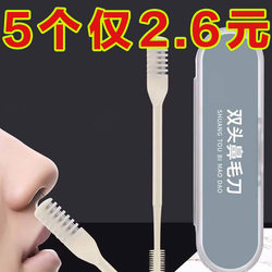 Double-sided nose hair knife trimmer manual rotation men's special scraper artifact small scissors nose hair removal razor