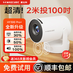【2026 New Model】Magcubic Hy300Pro+ Home Ultra-Hd Projector for Living Room and Bedroom, Can Connect to Mobile Phone for Wireless Screen Projection, Small Projector for Dormitory, Rental, and Office Use