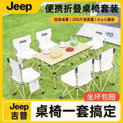 Jeep Outdoor Folding Table Portable Camping Table Picnic Table and Chair Set Camping Supplies Equipment Egg Roll Table