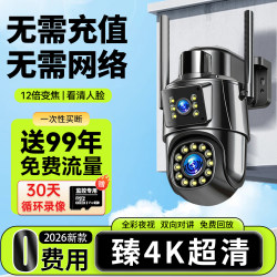 Camera Monitor 360-Degree No Blind Spots Outdoor Mobile Phone Remote Monitoring Free of Data Charges for Home Use 2026 New Model High-Definition 4g