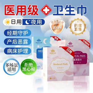 Medical sanitary napkin, brand name nursing pad, day and night use, medical grade private parts, genuine menstrual period gynecological aunt pad